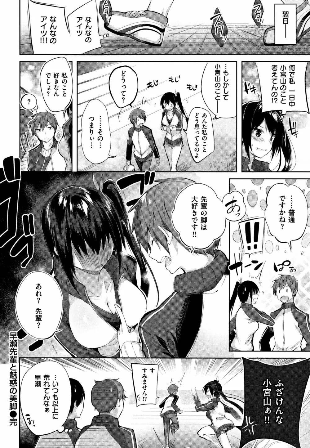 なかだしストライク! + 8P小冊子 Page.143