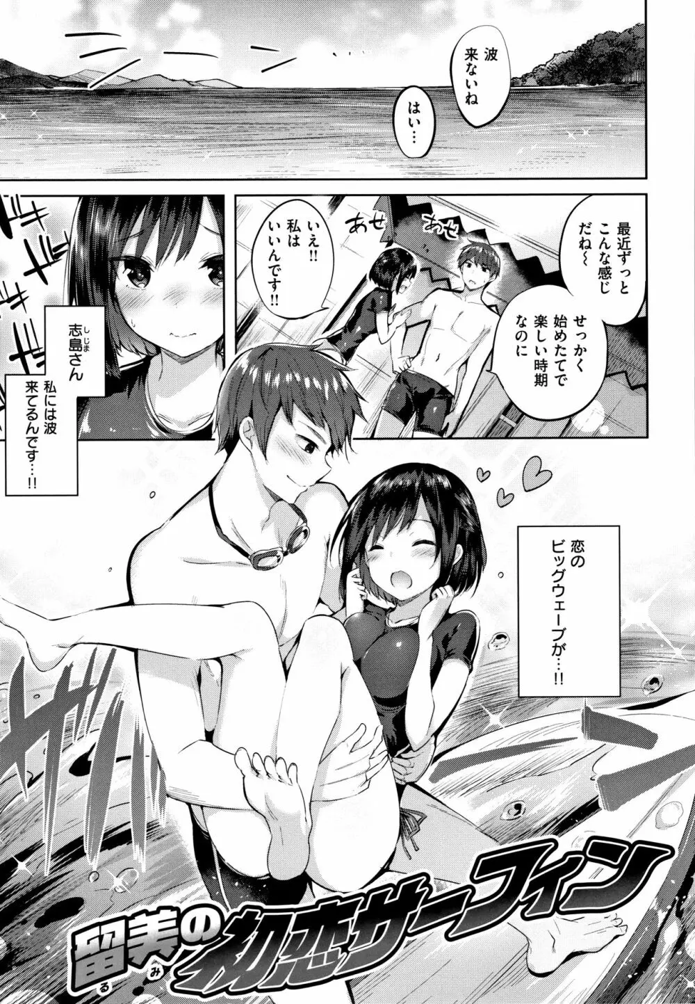なかだしストライク! + 8P小冊子 Page.144
