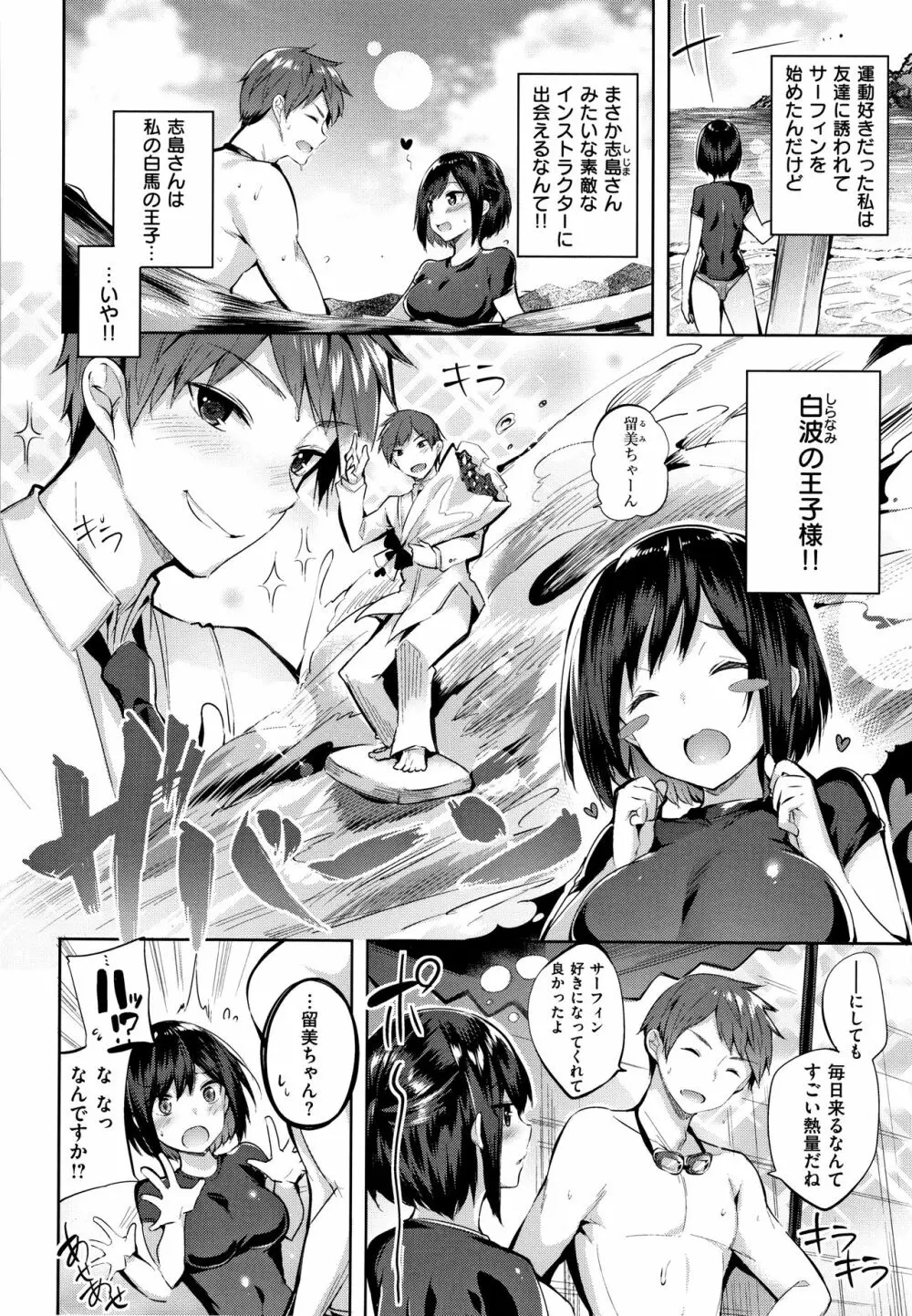 なかだしストライク! + 8P小冊子 Page.145