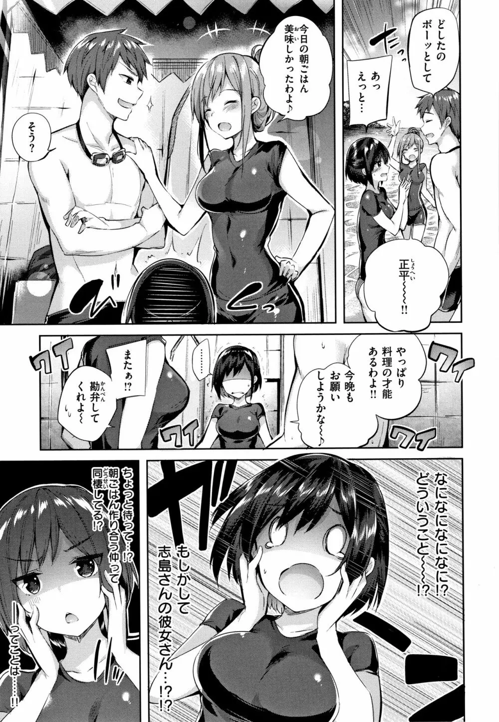 なかだしストライク! + 8P小冊子 Page.146