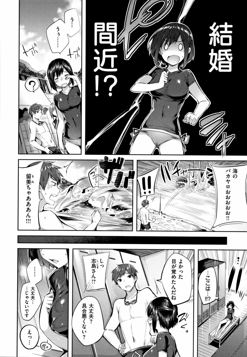 なかだしストライク! + 8P小冊子 Page.147