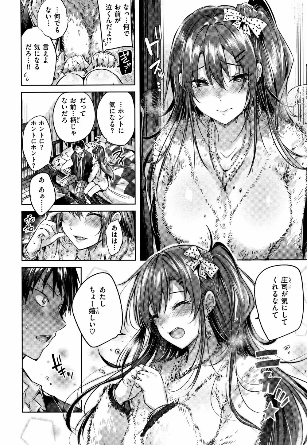 なかだしストライク! + 8P小冊子 Page.15