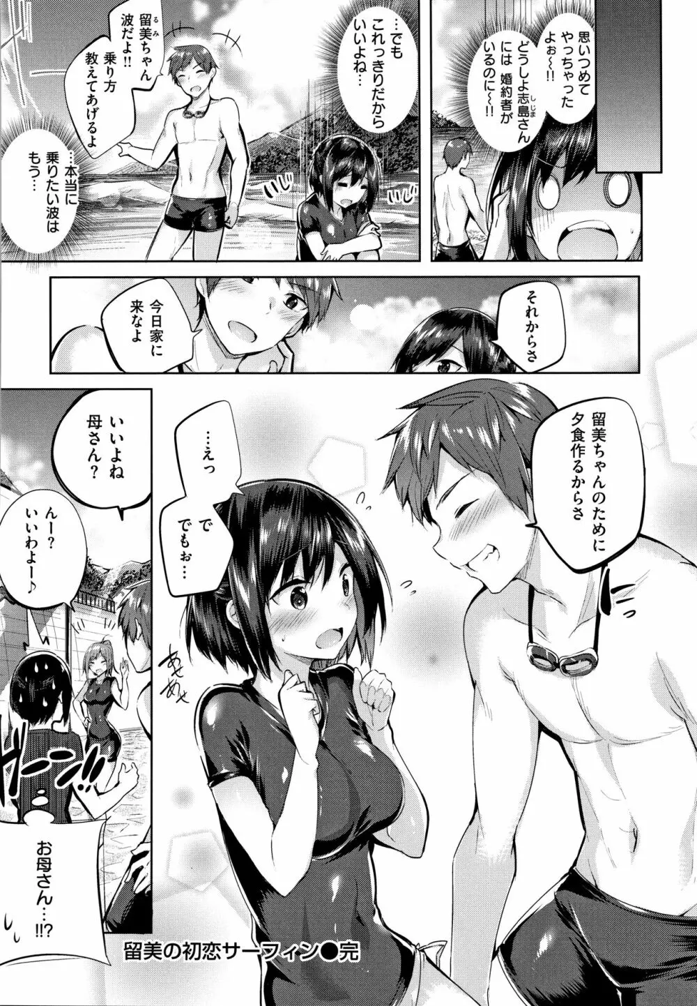 なかだしストライク! + 8P小冊子 Page.161