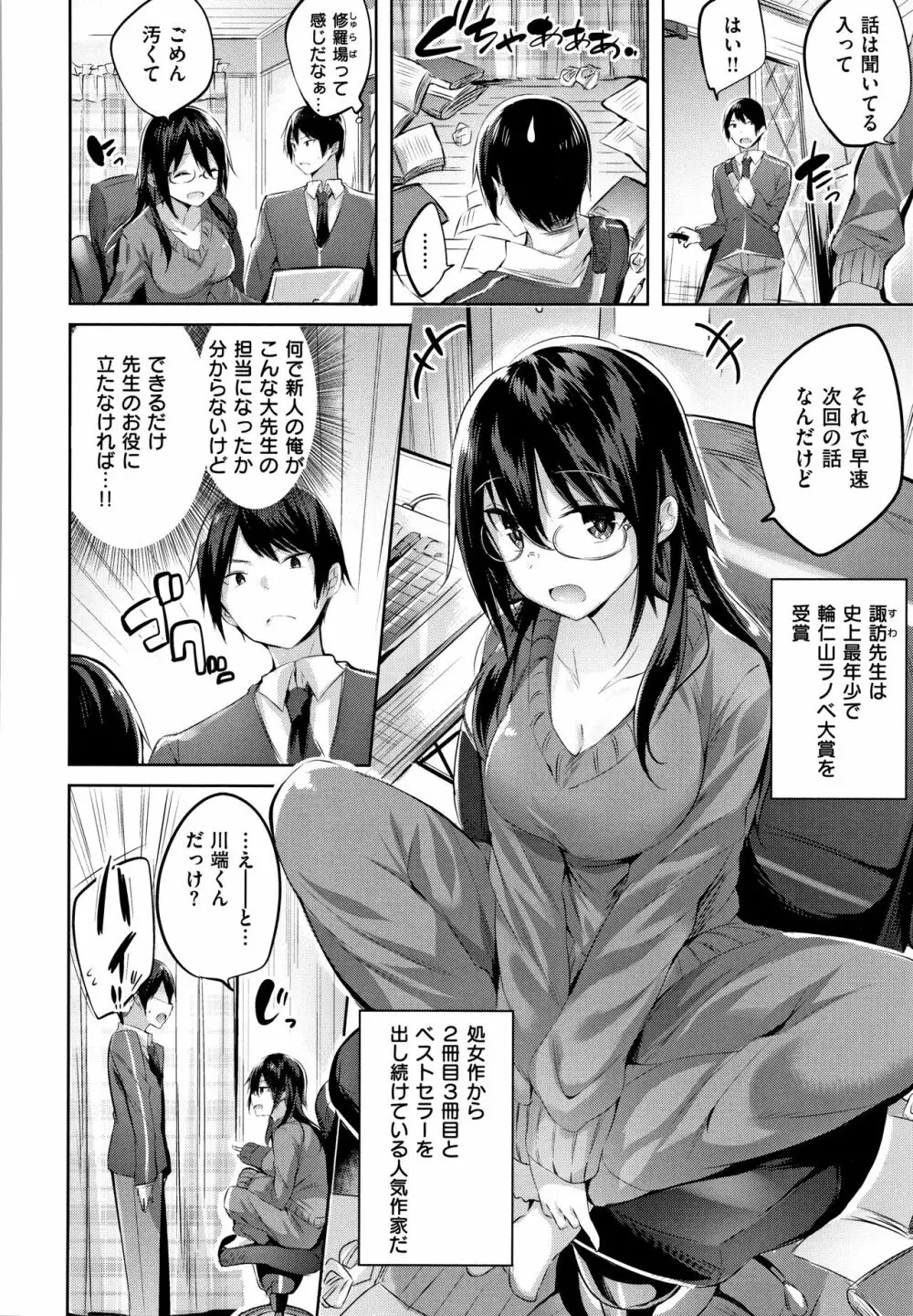 なかだしストライク! + 8P小冊子 Page.163