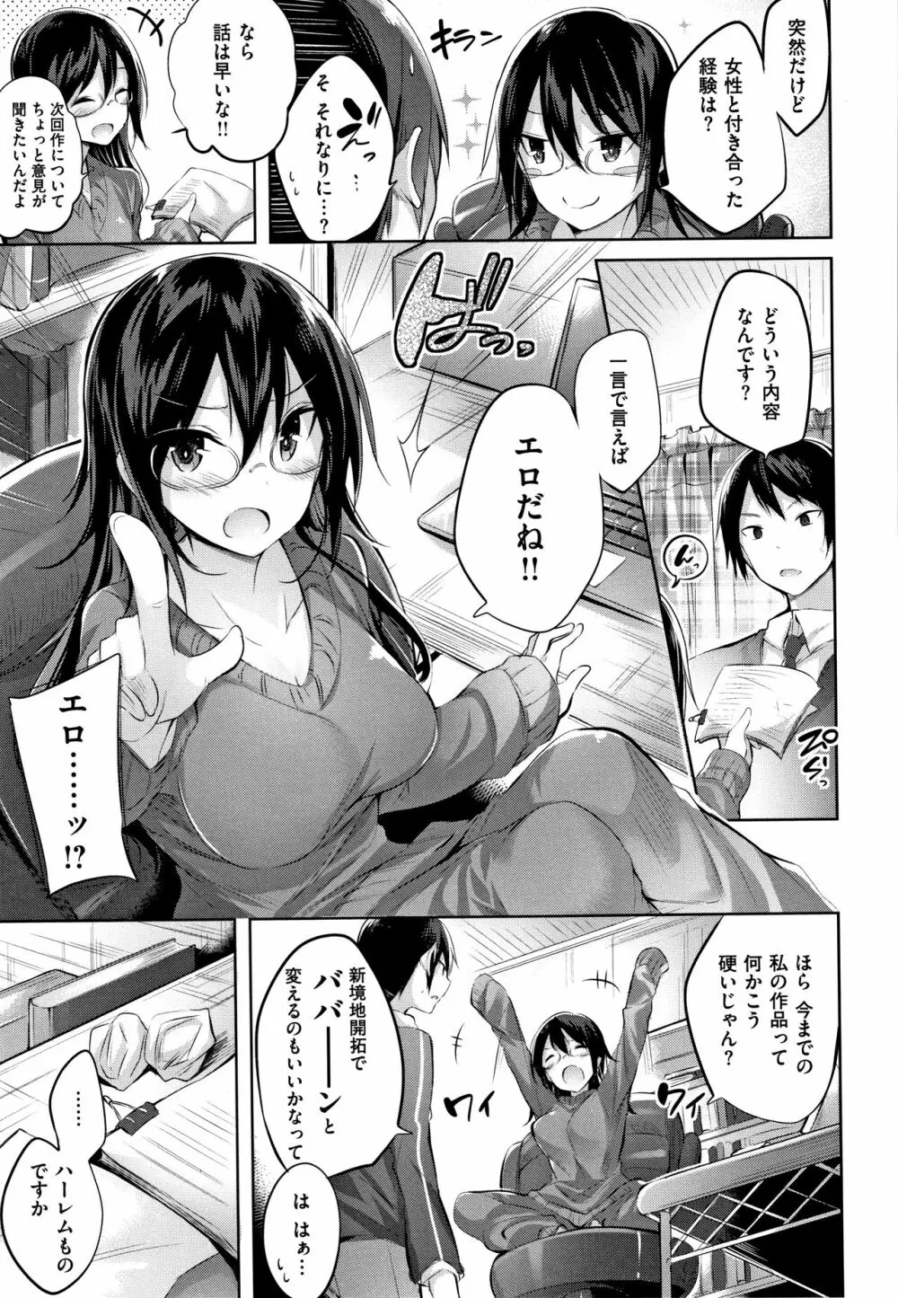 なかだしストライク! + 8P小冊子 Page.164