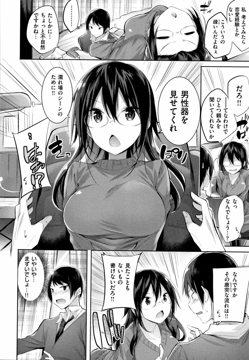 なかだしストライク! + 8P小冊子 Page.165