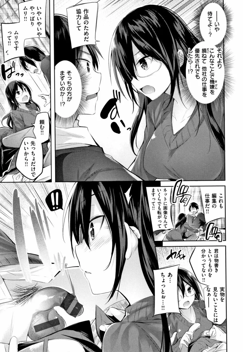 なかだしストライク! + 8P小冊子 Page.166