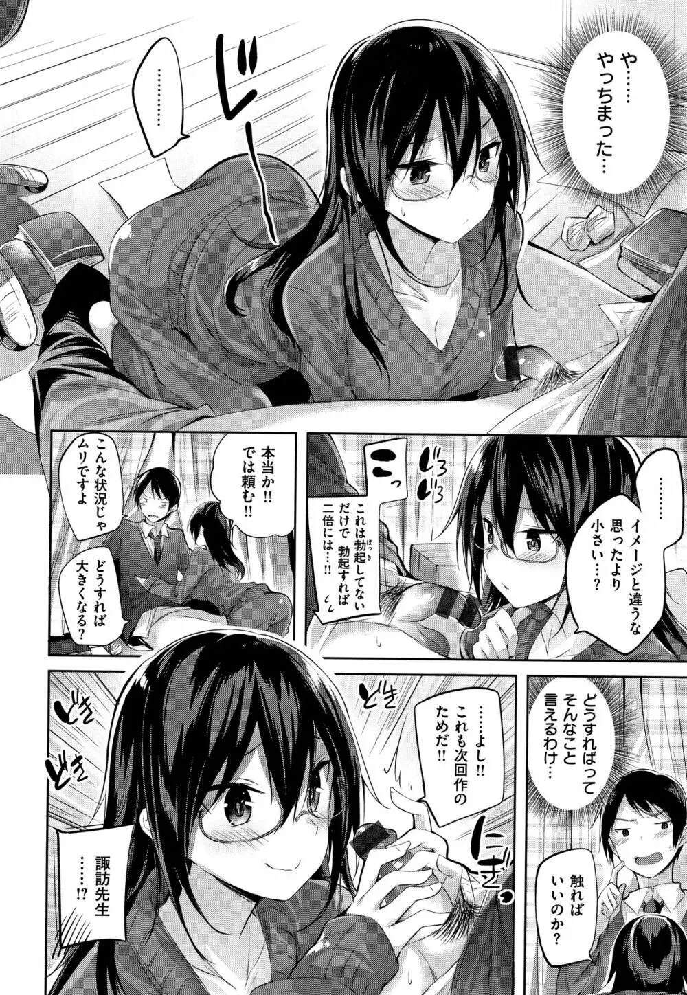 なかだしストライク! + 8P小冊子 Page.167