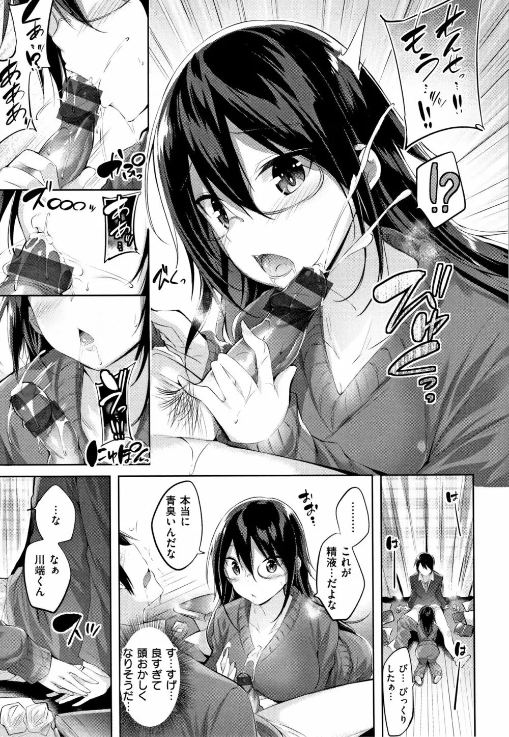 なかだしストライク! + 8P小冊子 Page.170