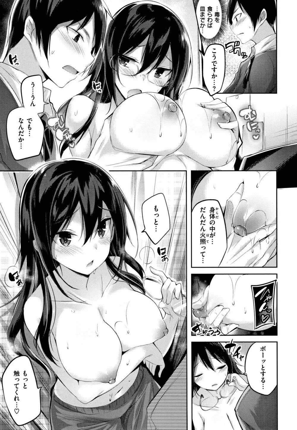なかだしストライク! + 8P小冊子 Page.172