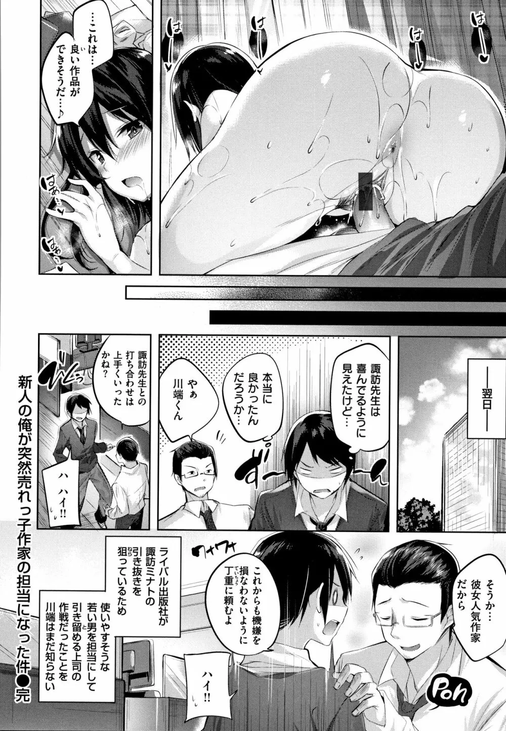 なかだしストライク! + 8P小冊子 Page.179