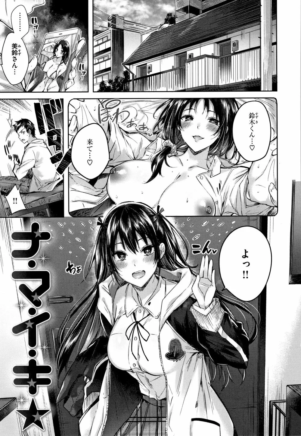 なかだしストライク! + 8P小冊子 Page.180