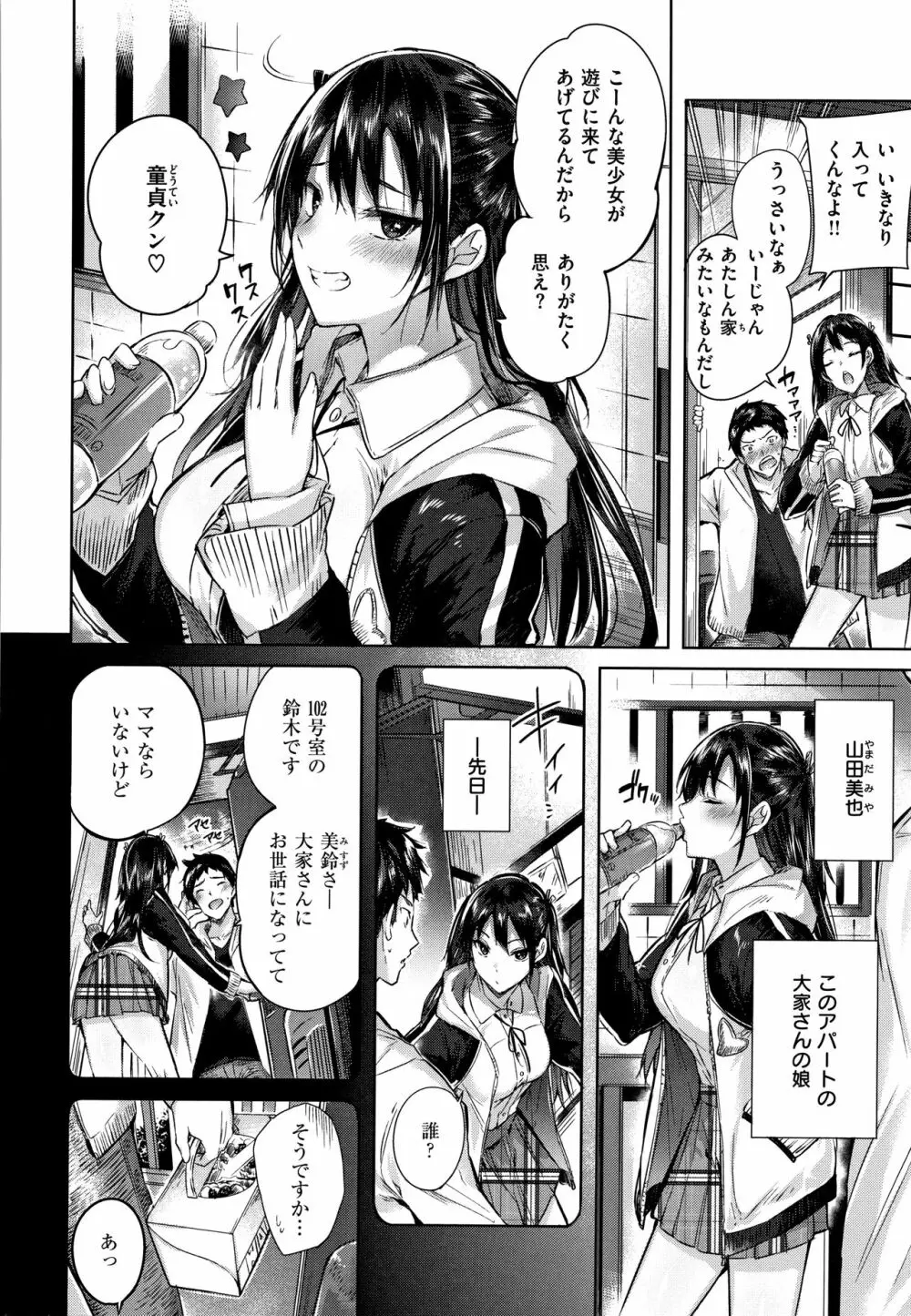 なかだしストライク! + 8P小冊子 Page.181