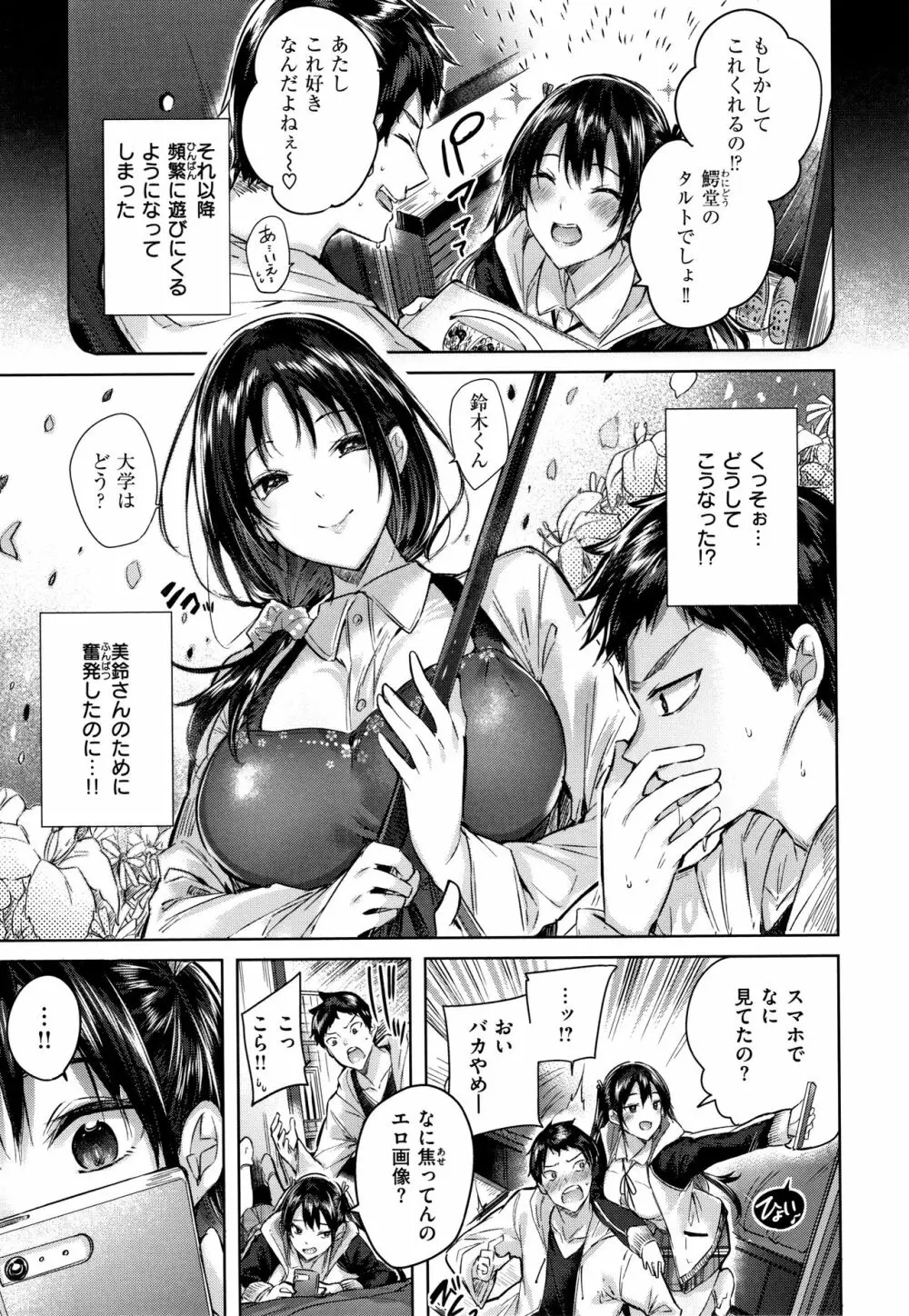 なかだしストライク! + 8P小冊子 Page.182