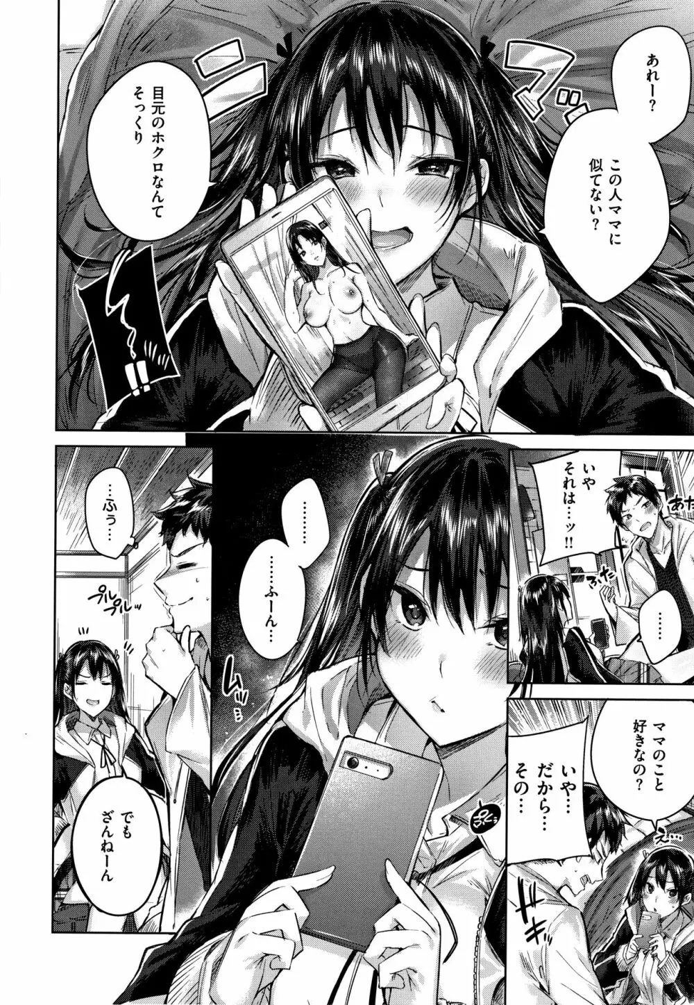 なかだしストライク! + 8P小冊子 Page.183
