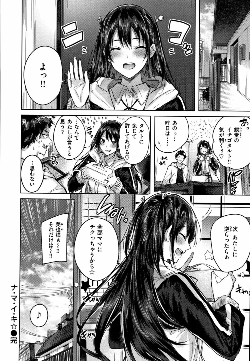 なかだしストライク! + 8P小冊子 Page.197