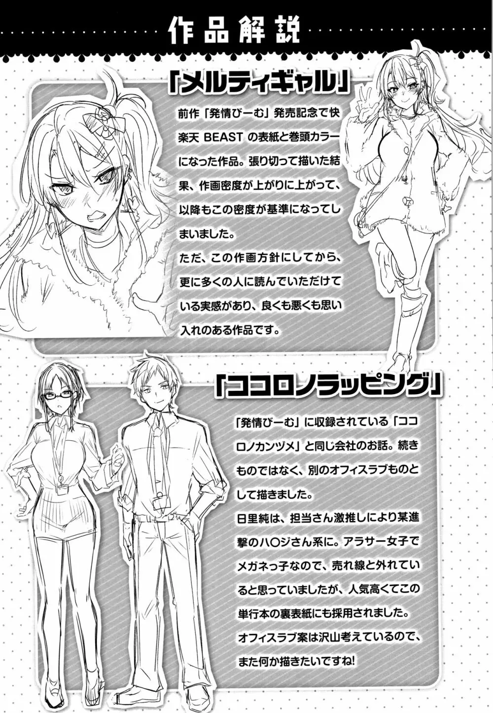 なかだしストライク! + 8P小冊子 Page.198