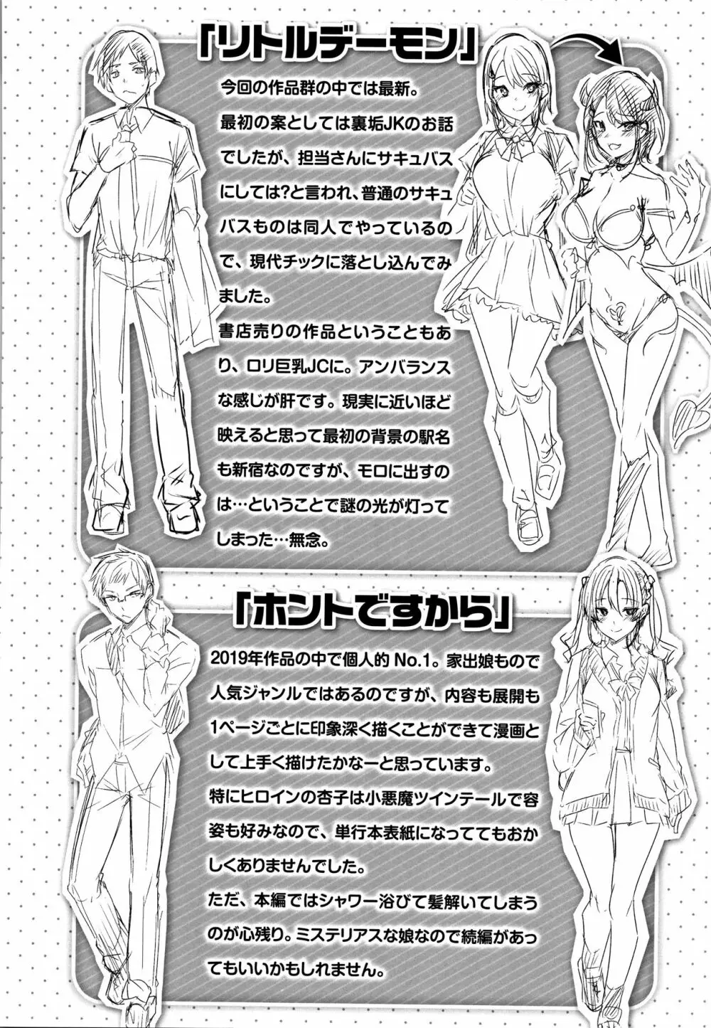 なかだしストライク! + 8P小冊子 Page.199