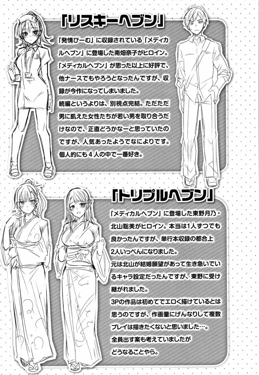 なかだしストライク! + 8P小冊子 Page.200