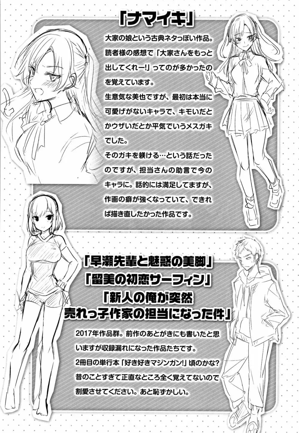 なかだしストライク! + 8P小冊子 Page.201