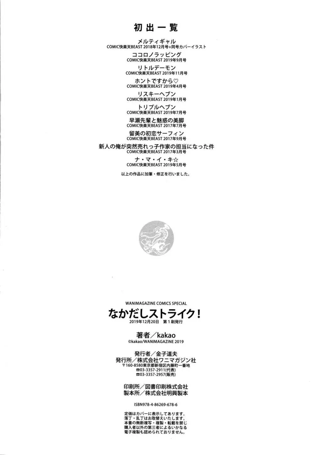 なかだしストライク! + 8P小冊子 Page.203