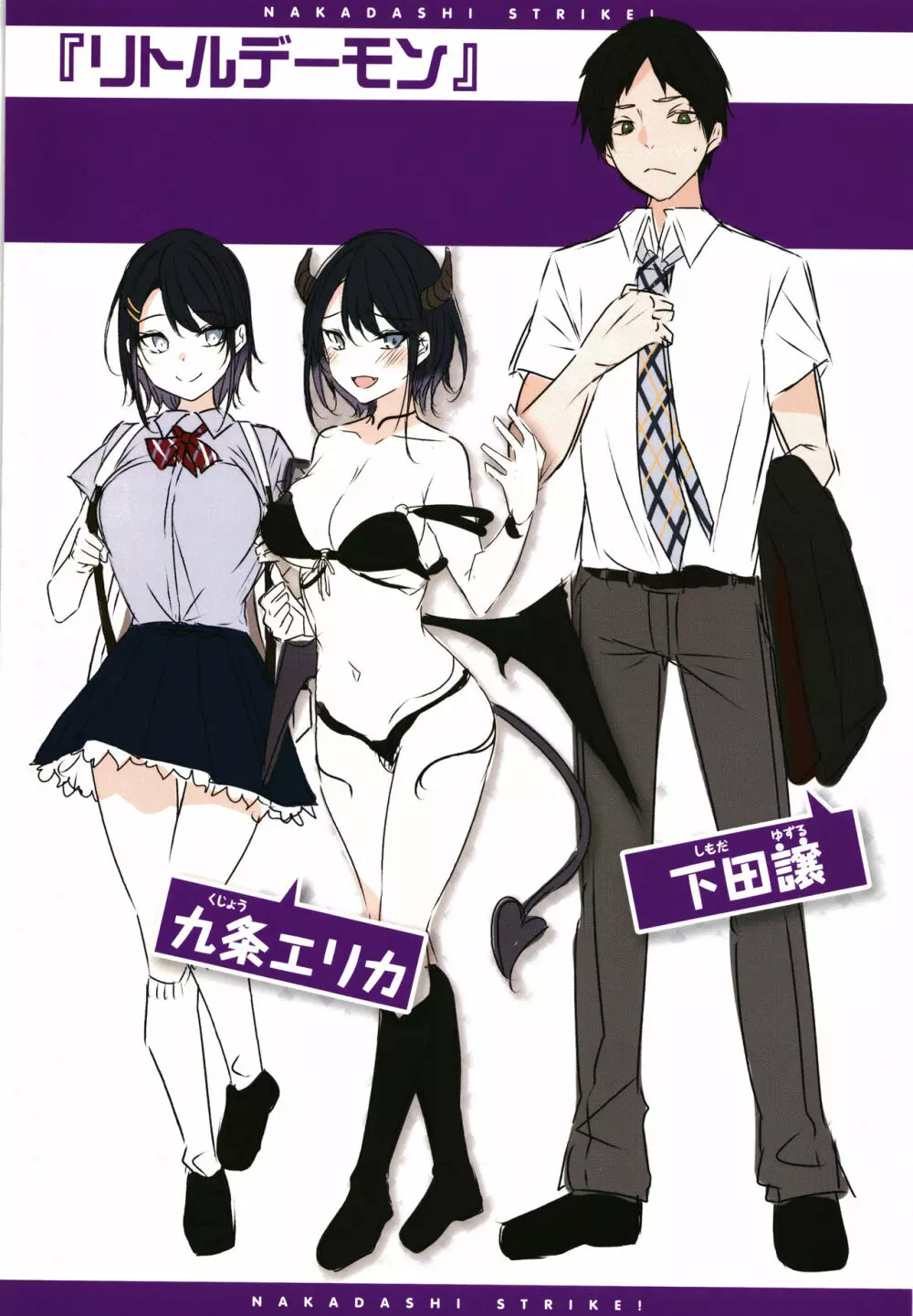 なかだしストライク! + 8P小冊子 Page.207