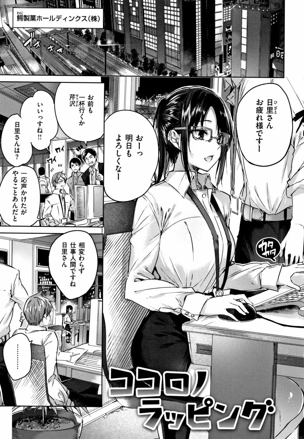 なかだしストライク! + 8P小冊子 Page.28
