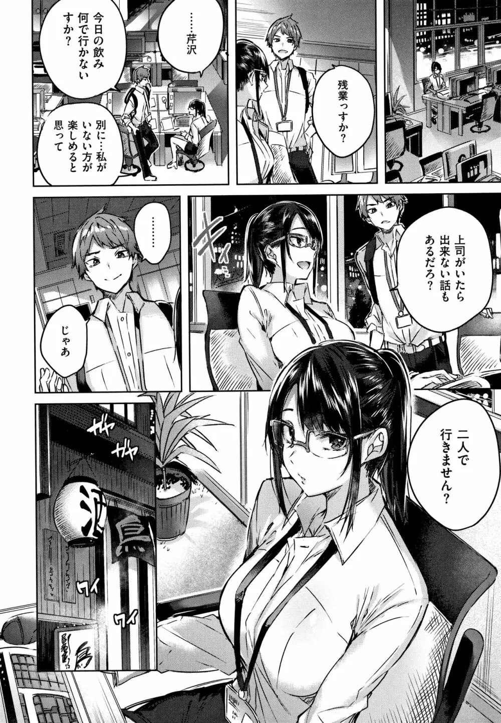 なかだしストライク! + 8P小冊子 Page.29