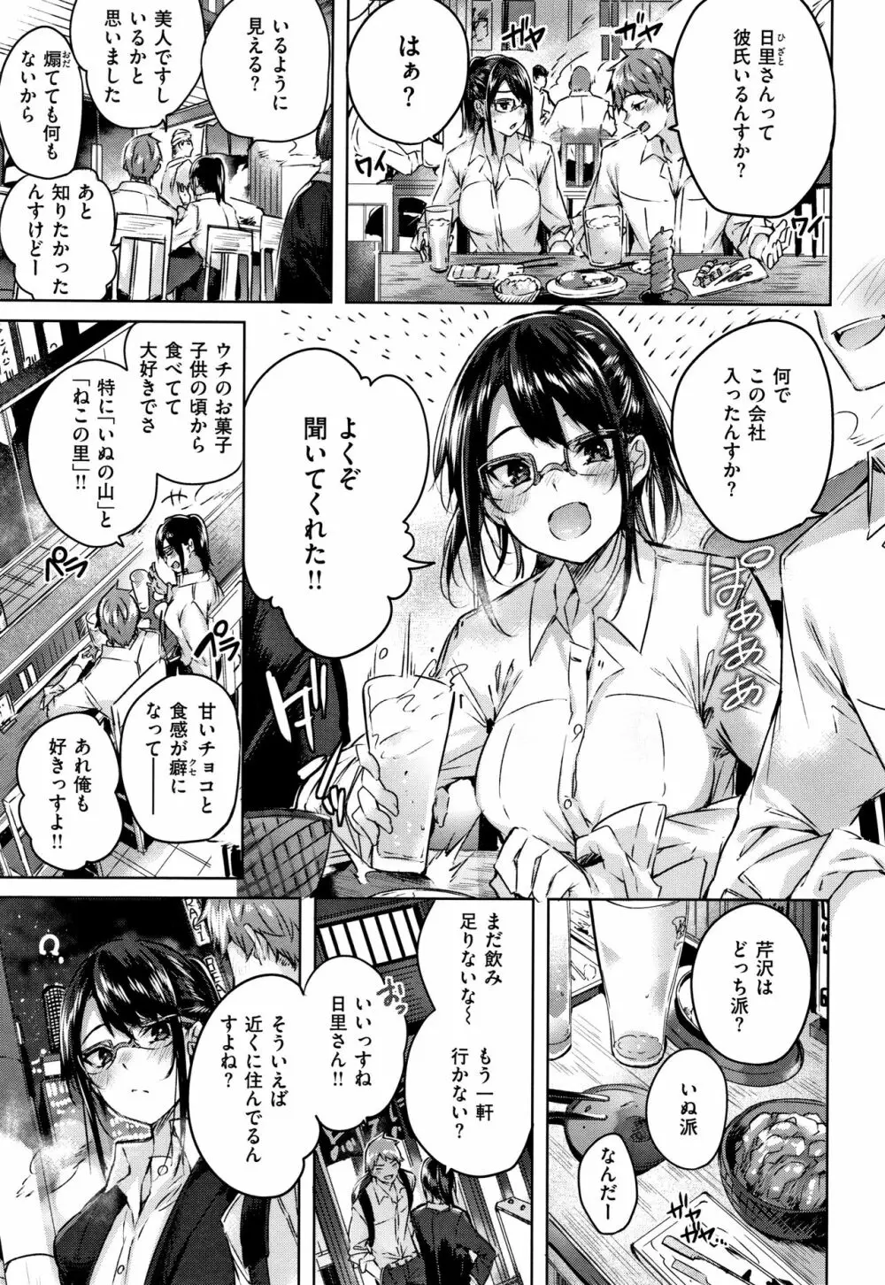 なかだしストライク! + 8P小冊子 Page.30