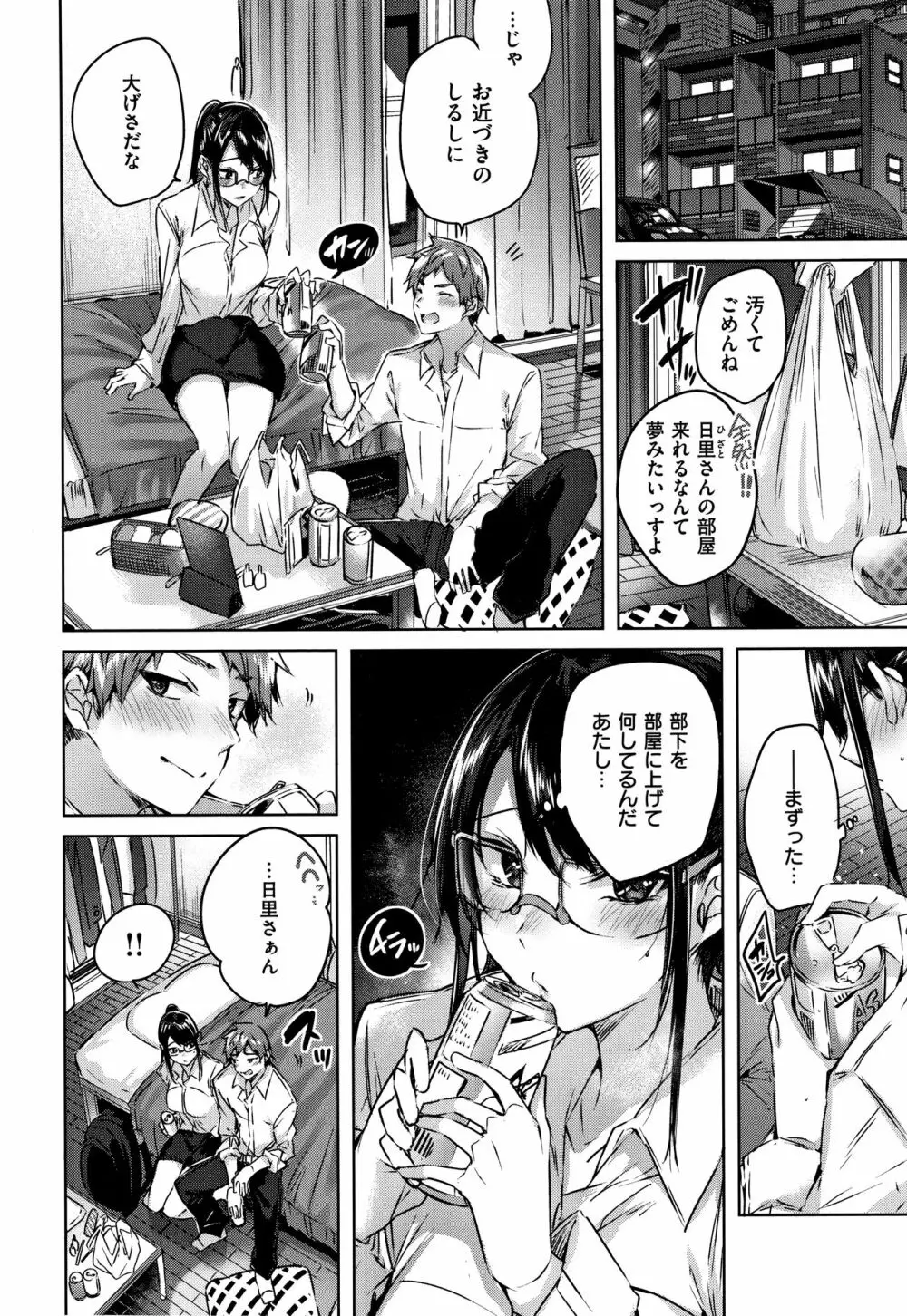 なかだしストライク! + 8P小冊子 Page.31