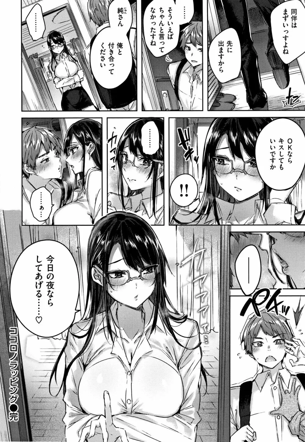 なかだしストライク! + 8P小冊子 Page.47