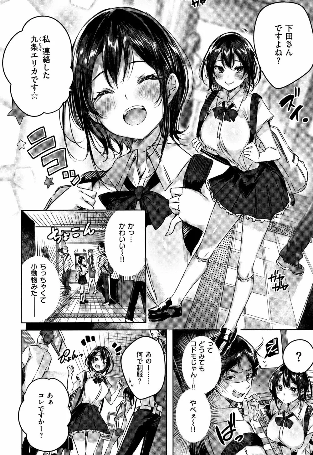なかだしストライク! + 8P小冊子 Page.49