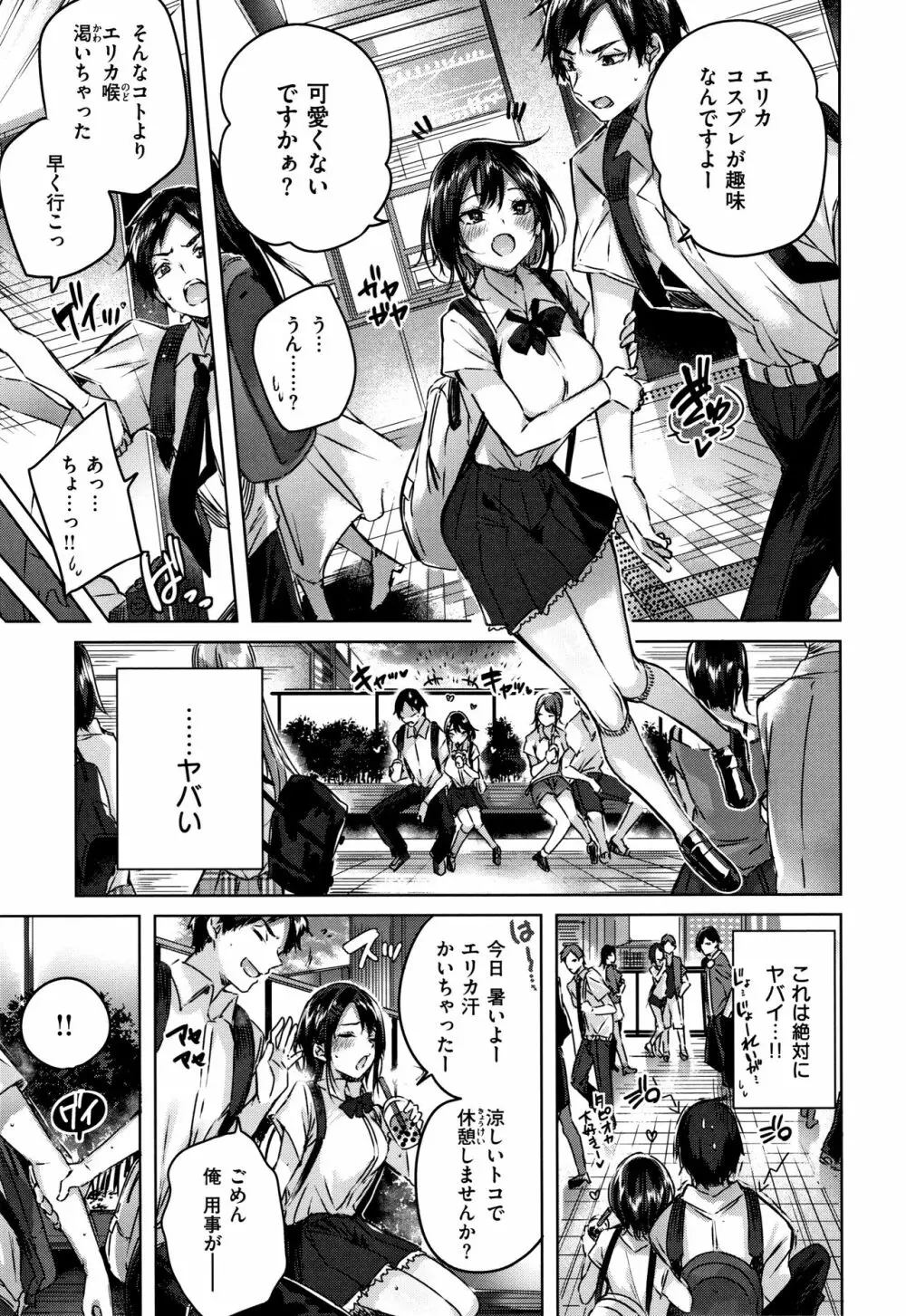 なかだしストライク! + 8P小冊子 Page.50