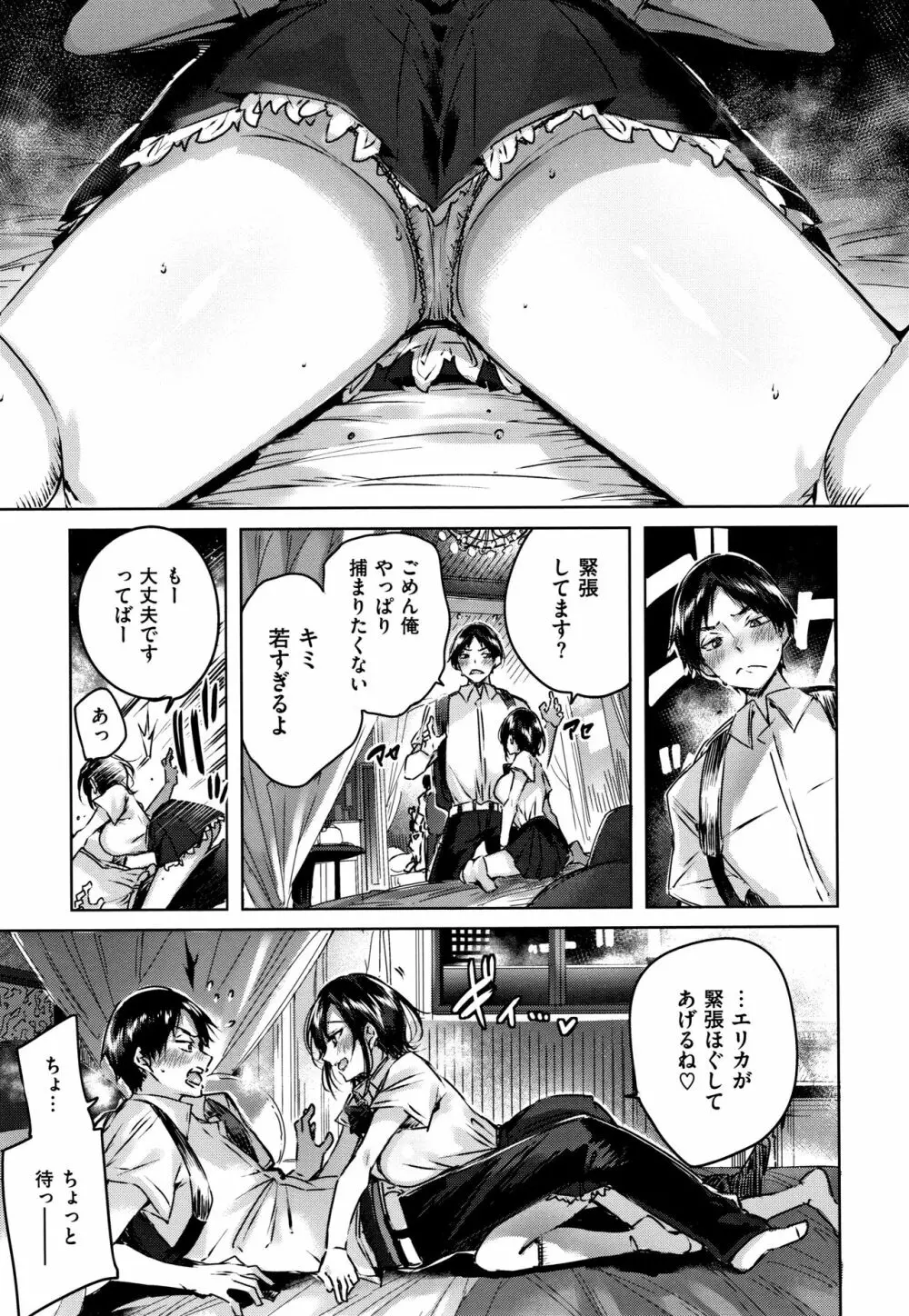 なかだしストライク! + 8P小冊子 Page.52