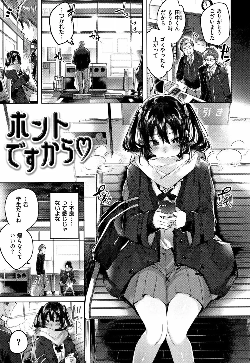 なかだしストライク! + 8P小冊子 Page.68