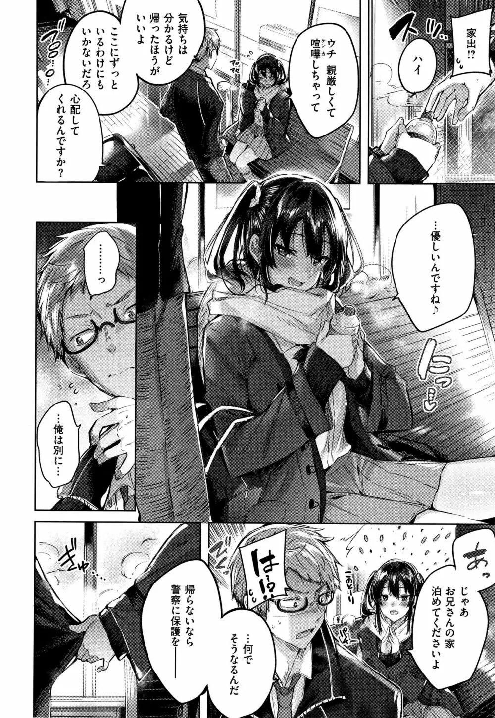 なかだしストライク! + 8P小冊子 Page.69
