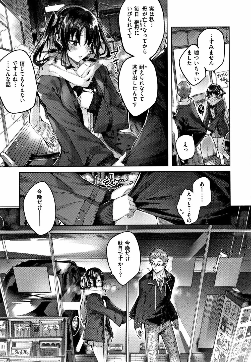 なかだしストライク! + 8P小冊子 Page.70