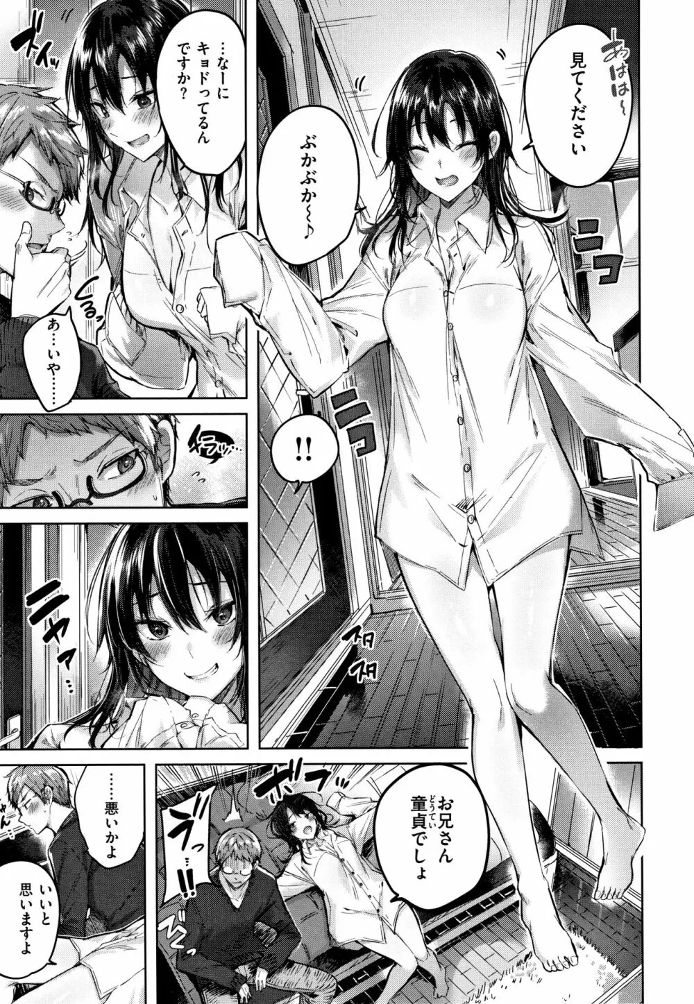 なかだしストライク! + 8P小冊子 Page.72