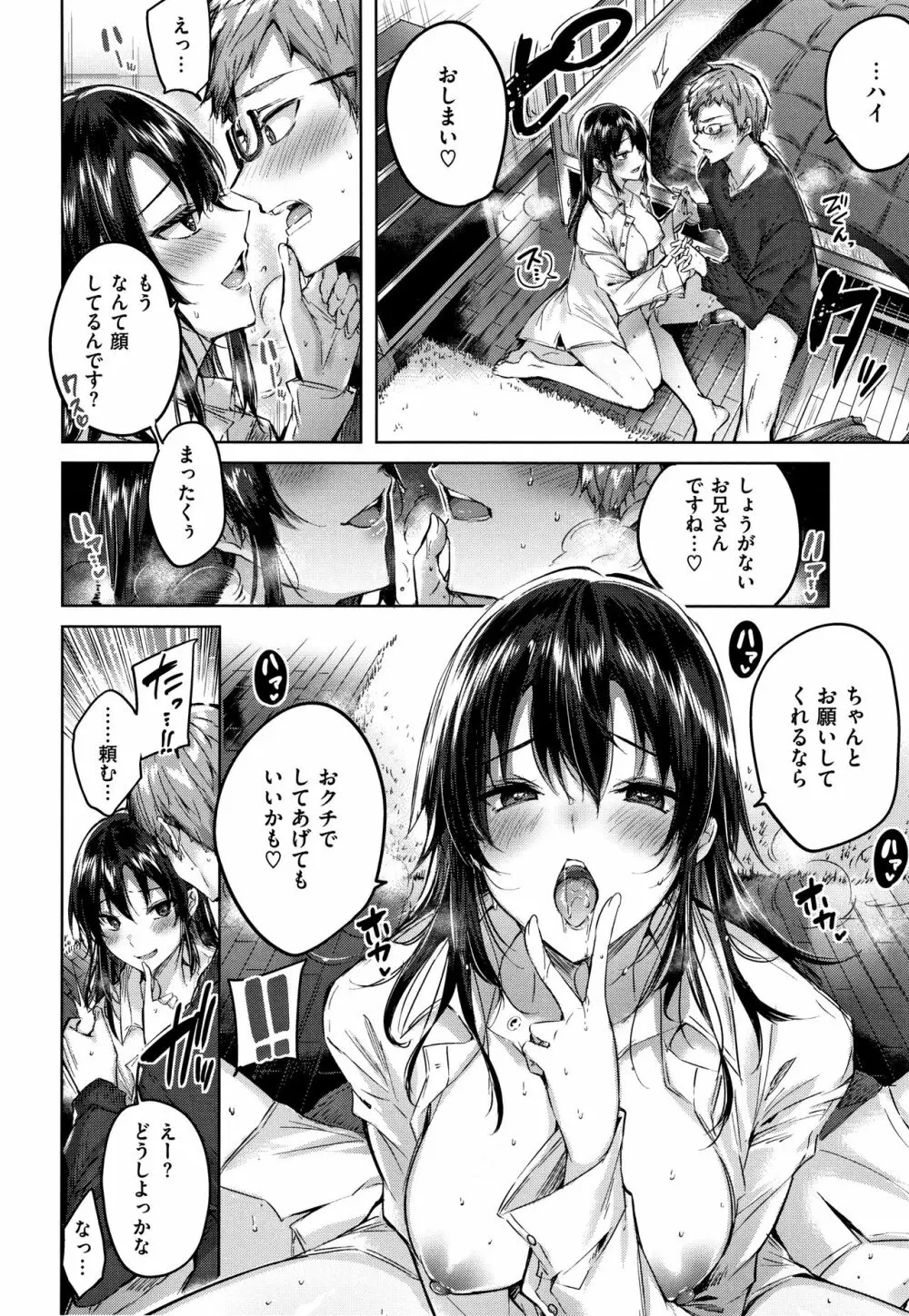 なかだしストライク! + 8P小冊子 Page.77