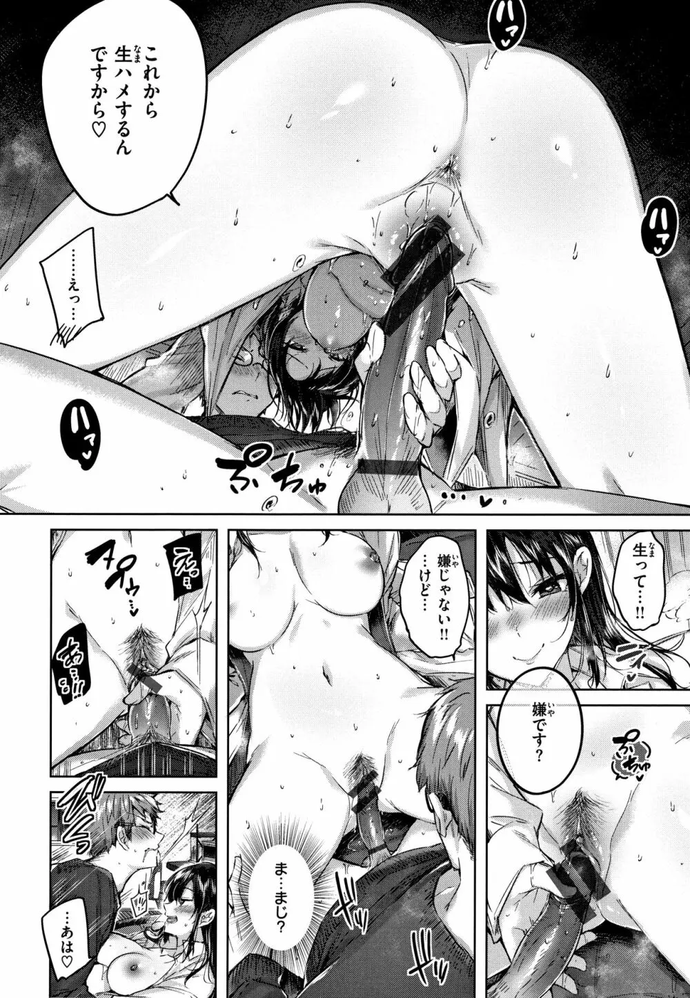 なかだしストライク! + 8P小冊子 Page.79