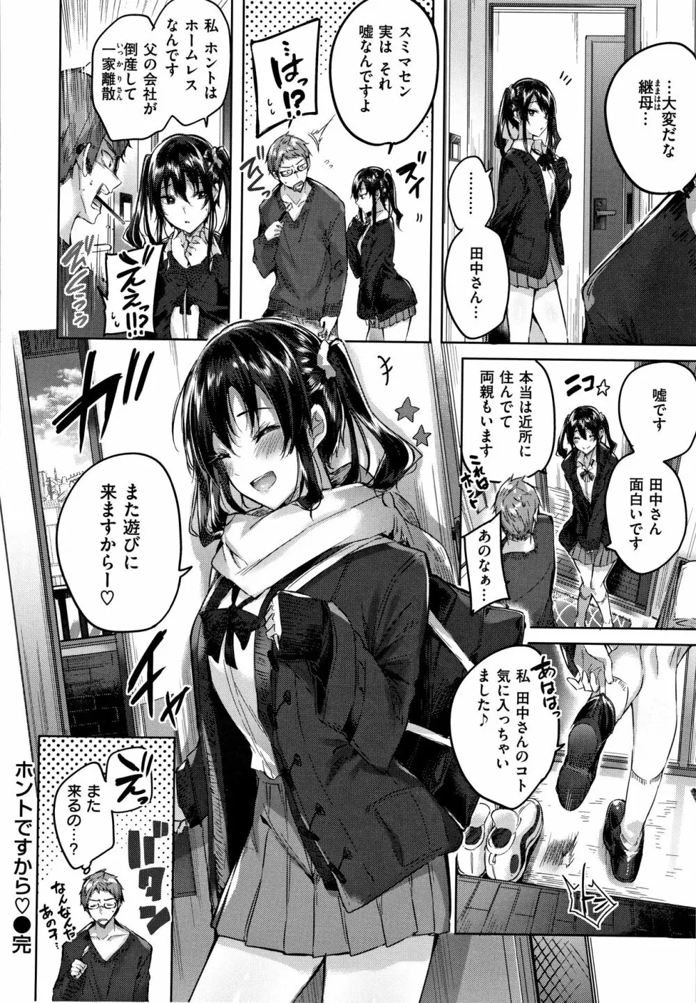 なかだしストライク! + 8P小冊子 Page.87