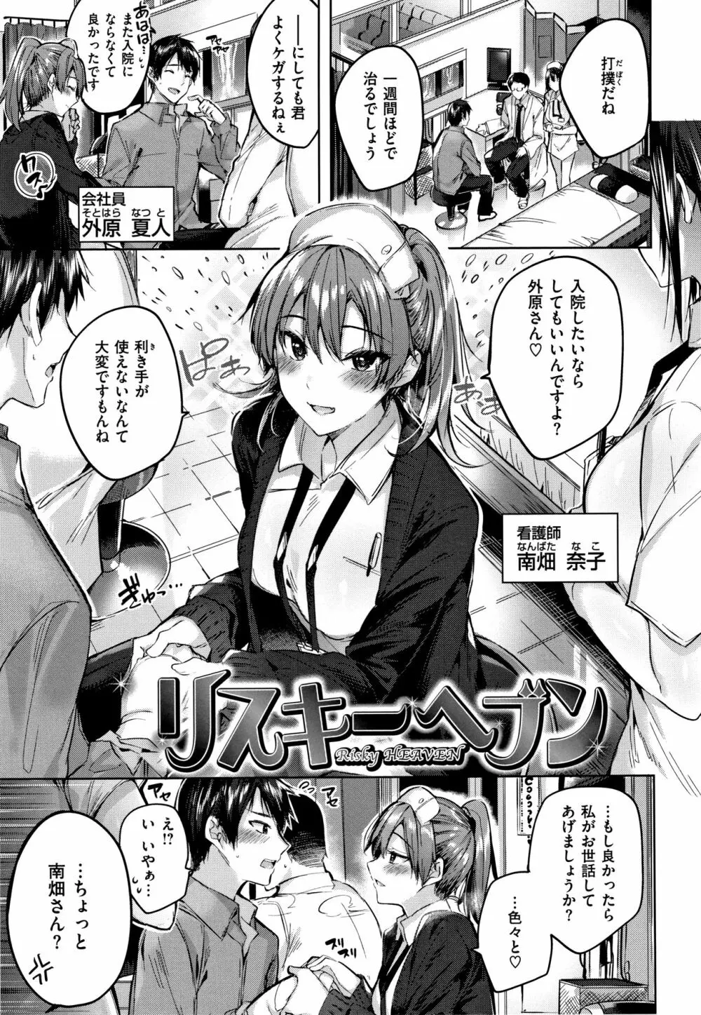 なかだしストライク! + 8P小冊子 Page.88