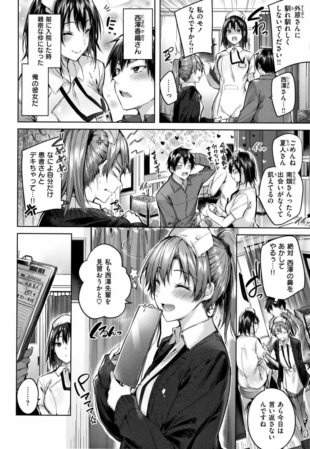 なかだしストライク! + 8P小冊子 Page.89