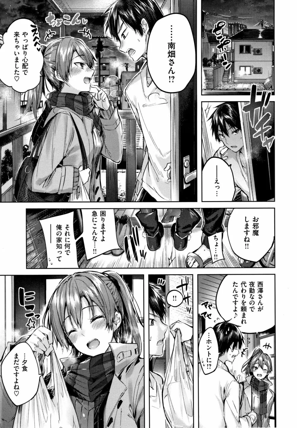 なかだしストライク! + 8P小冊子 Page.90