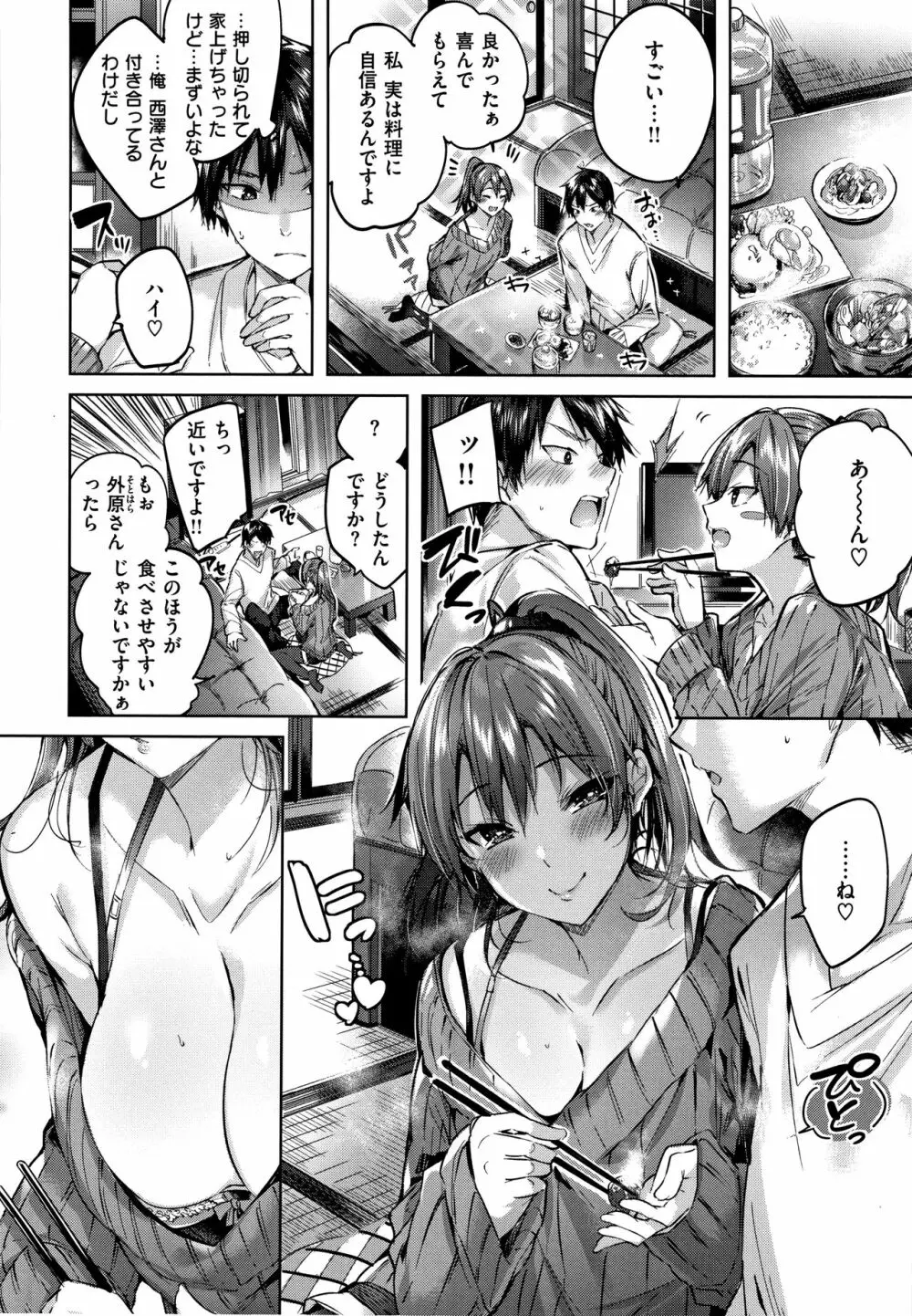 なかだしストライク! + 8P小冊子 Page.91