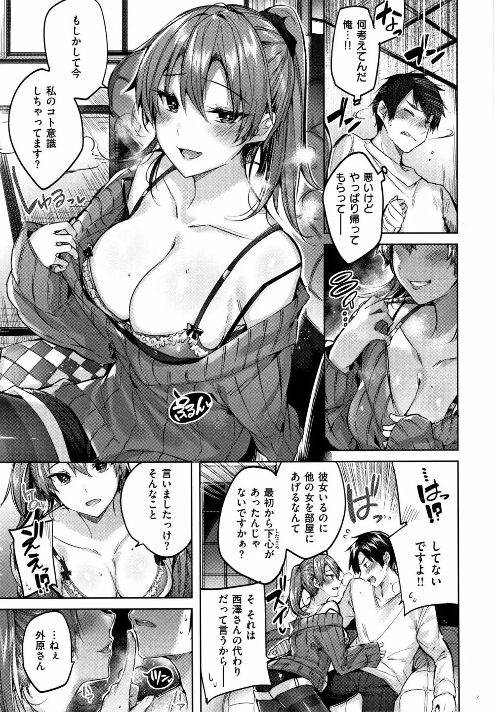 なかだしストライク! + 8P小冊子 Page.92