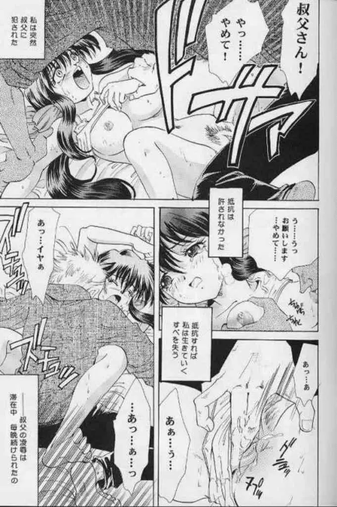 Never Ending Dream ~終わりのない夢~ Page.10