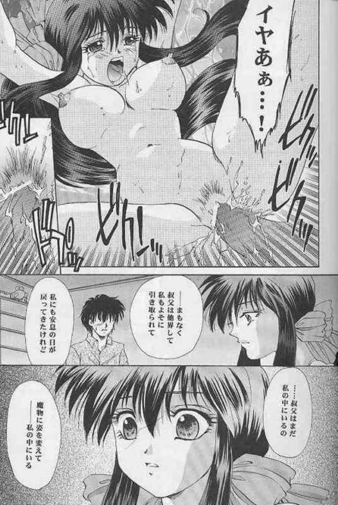 Never Ending Dream ~終わりのない夢~ Page.12
