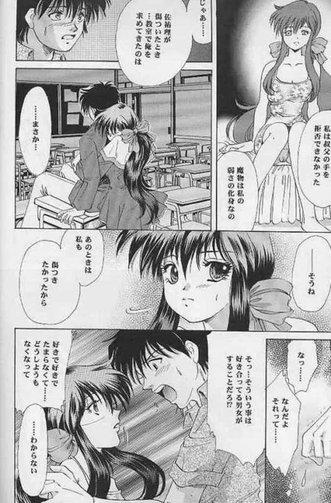 Never Ending Dream ~終わりのない夢~ Page.13