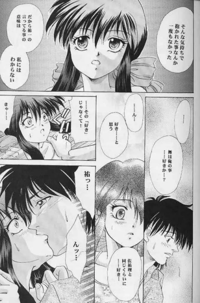Never Ending Dream ~終わりのない夢~ Page.14